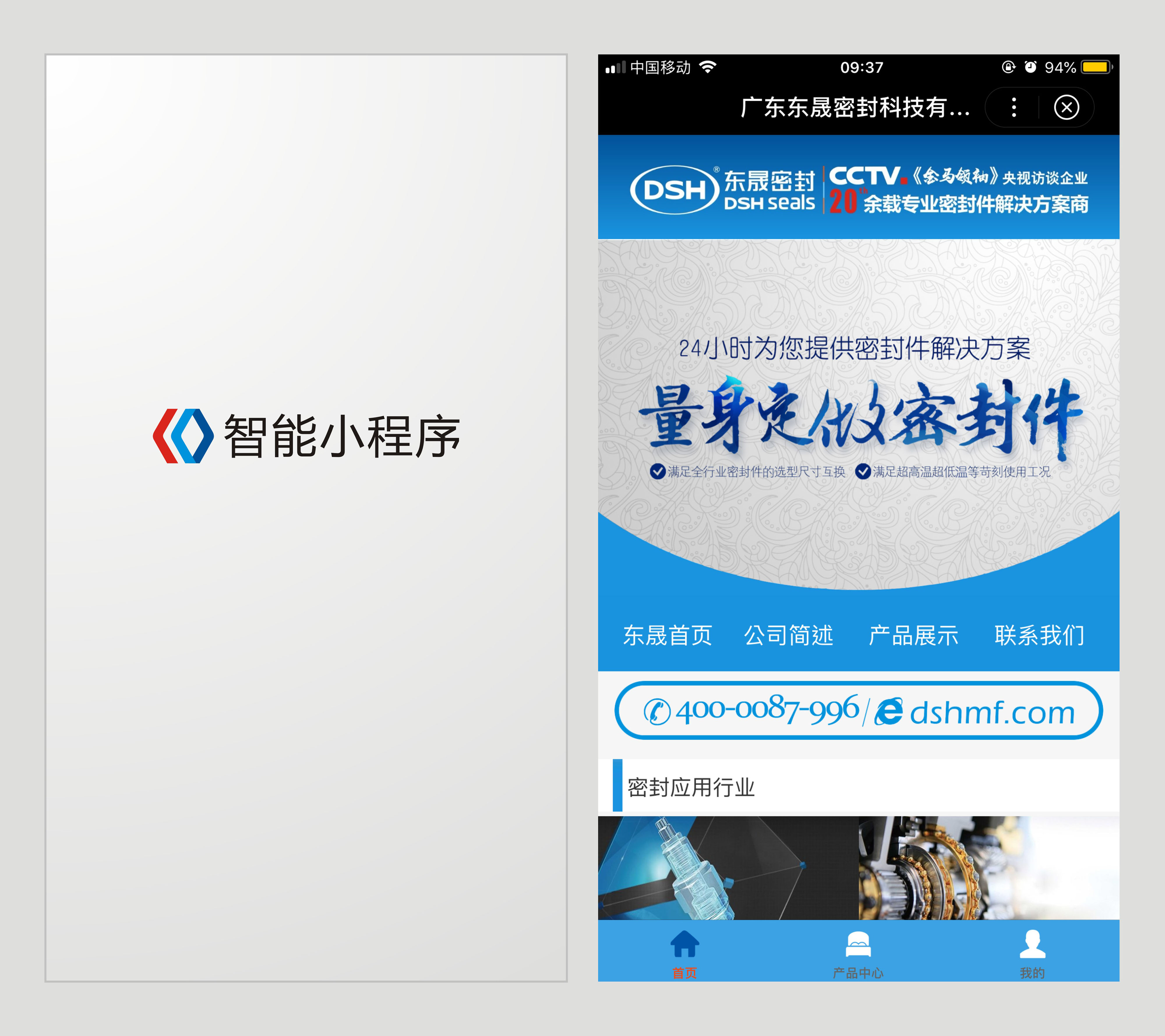 官宣|東晟密封件公司的“百度智能小程序”于今日上線！