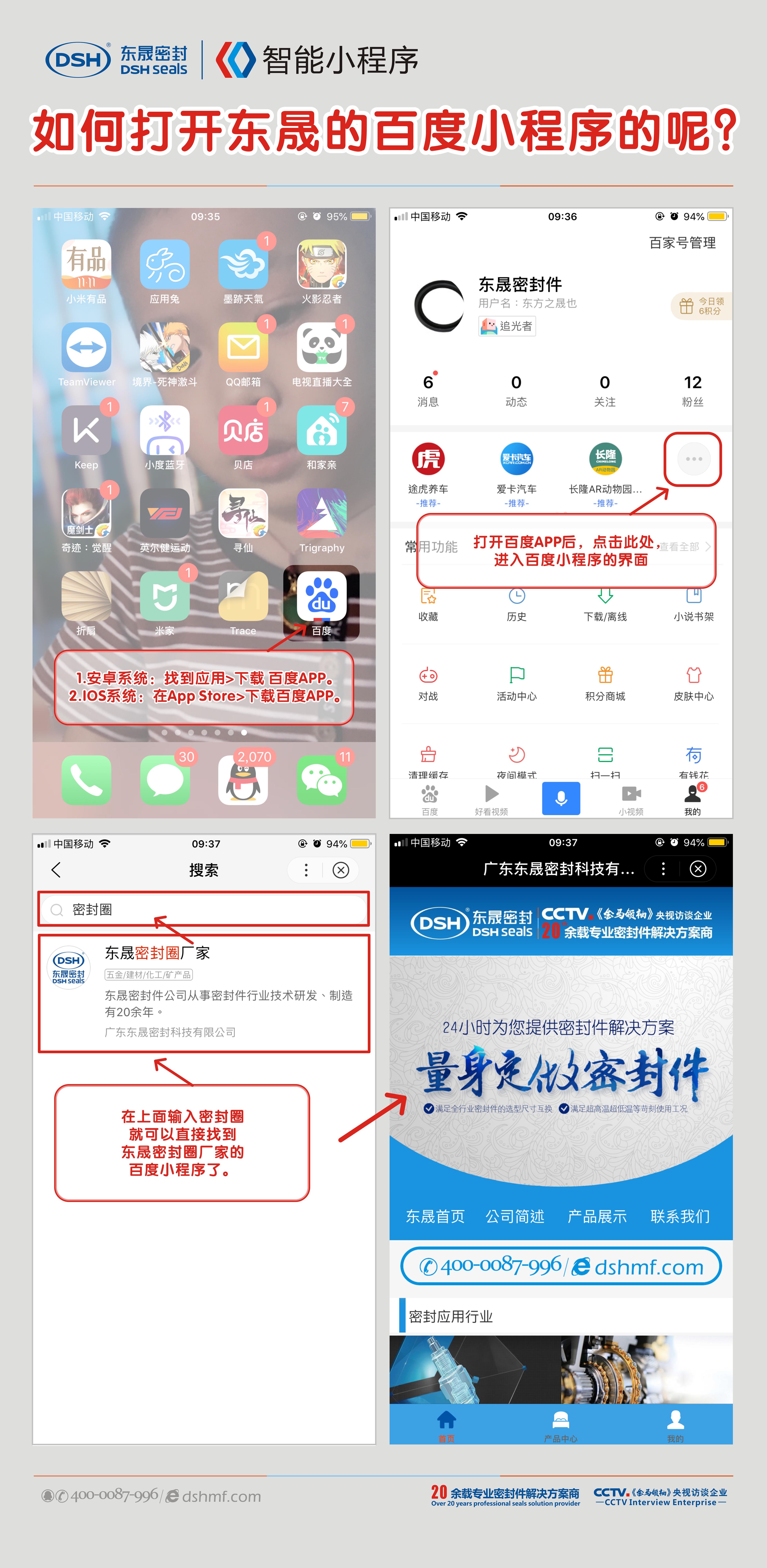 官宣|東晟密封件公司的“百度智能小程序”于今日上線！