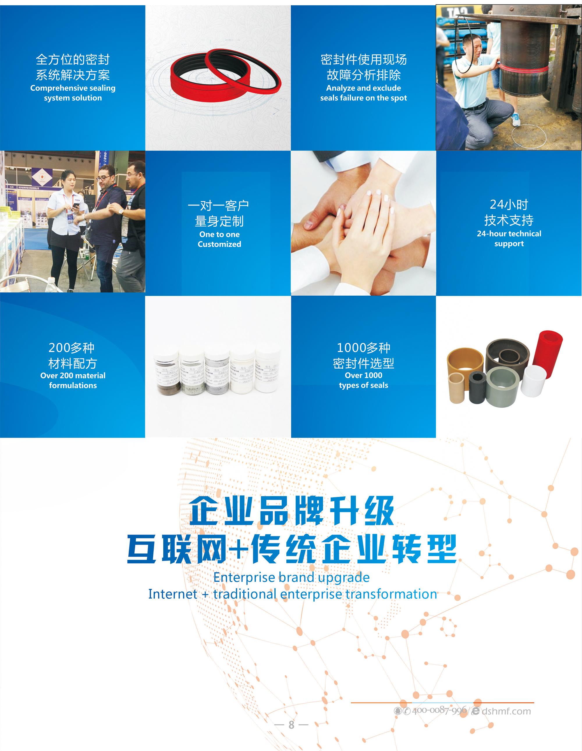東晟企業(yè)品牌升級-互聯(lián)網+傳統(tǒng)企業(yè)轉型