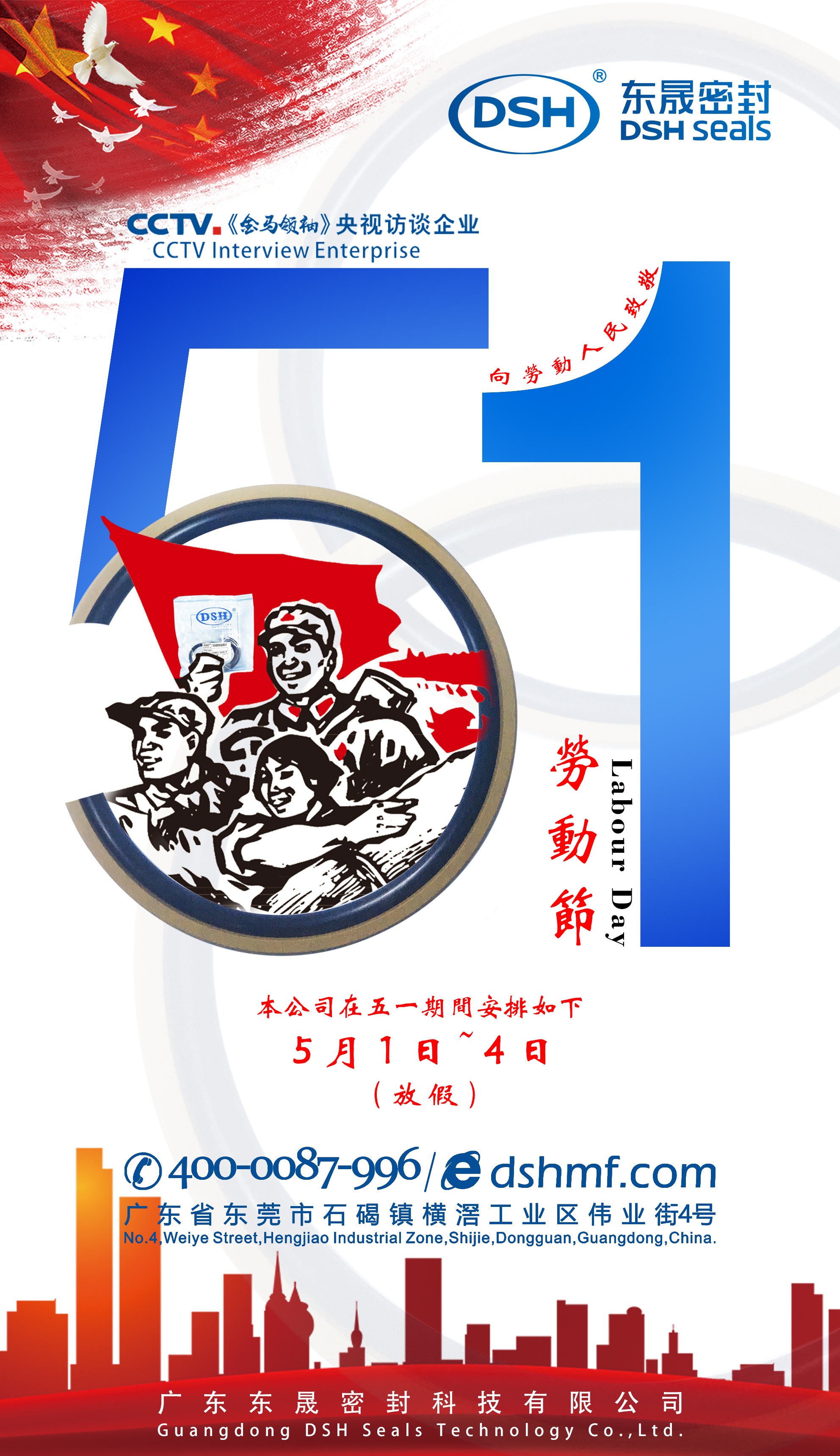 東晟密封件,2019,五一,勞動節(jié),放假通知