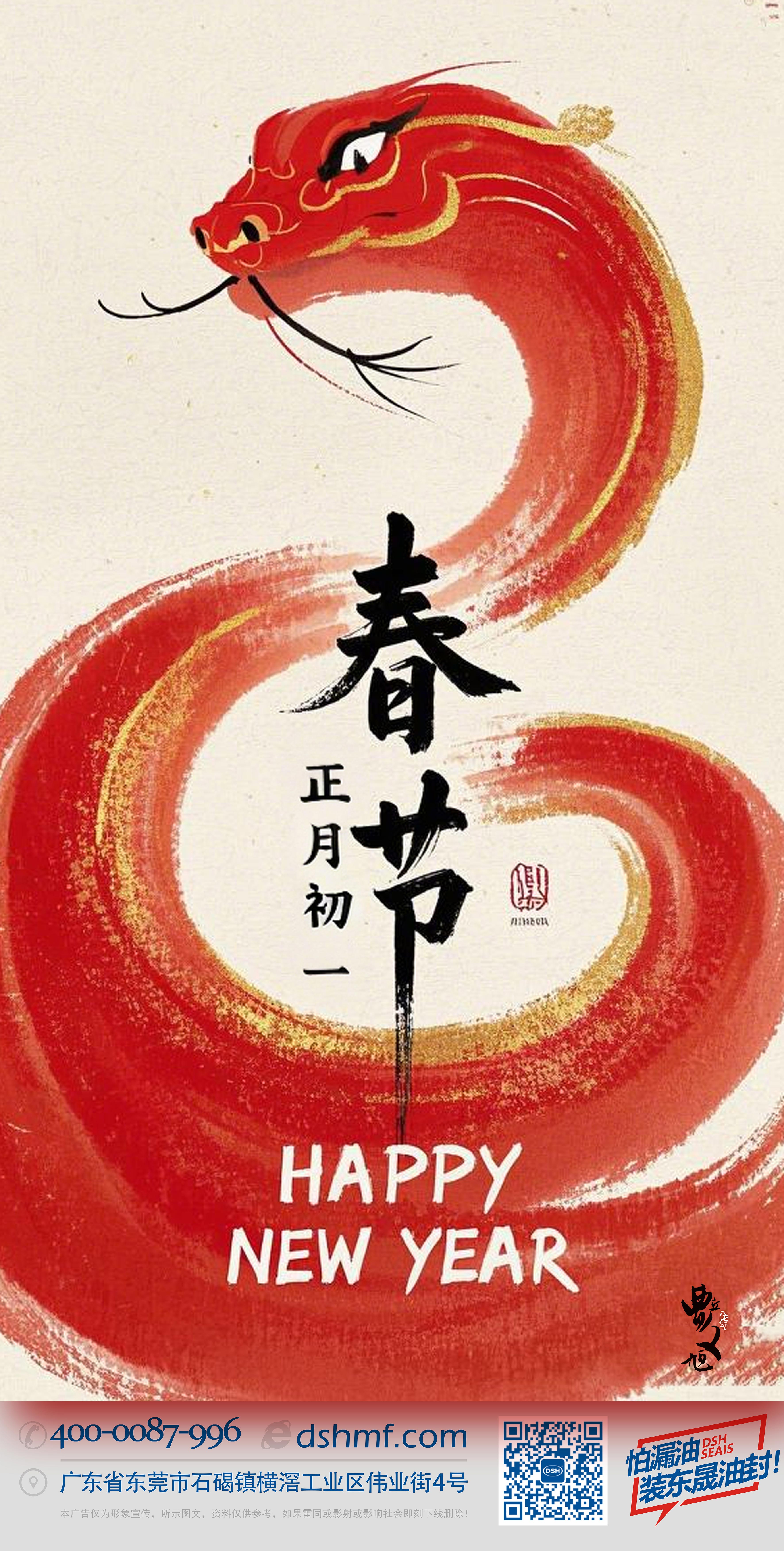 春節(jié)·祝愿大家歲歲平安，年年有余！-(1)1