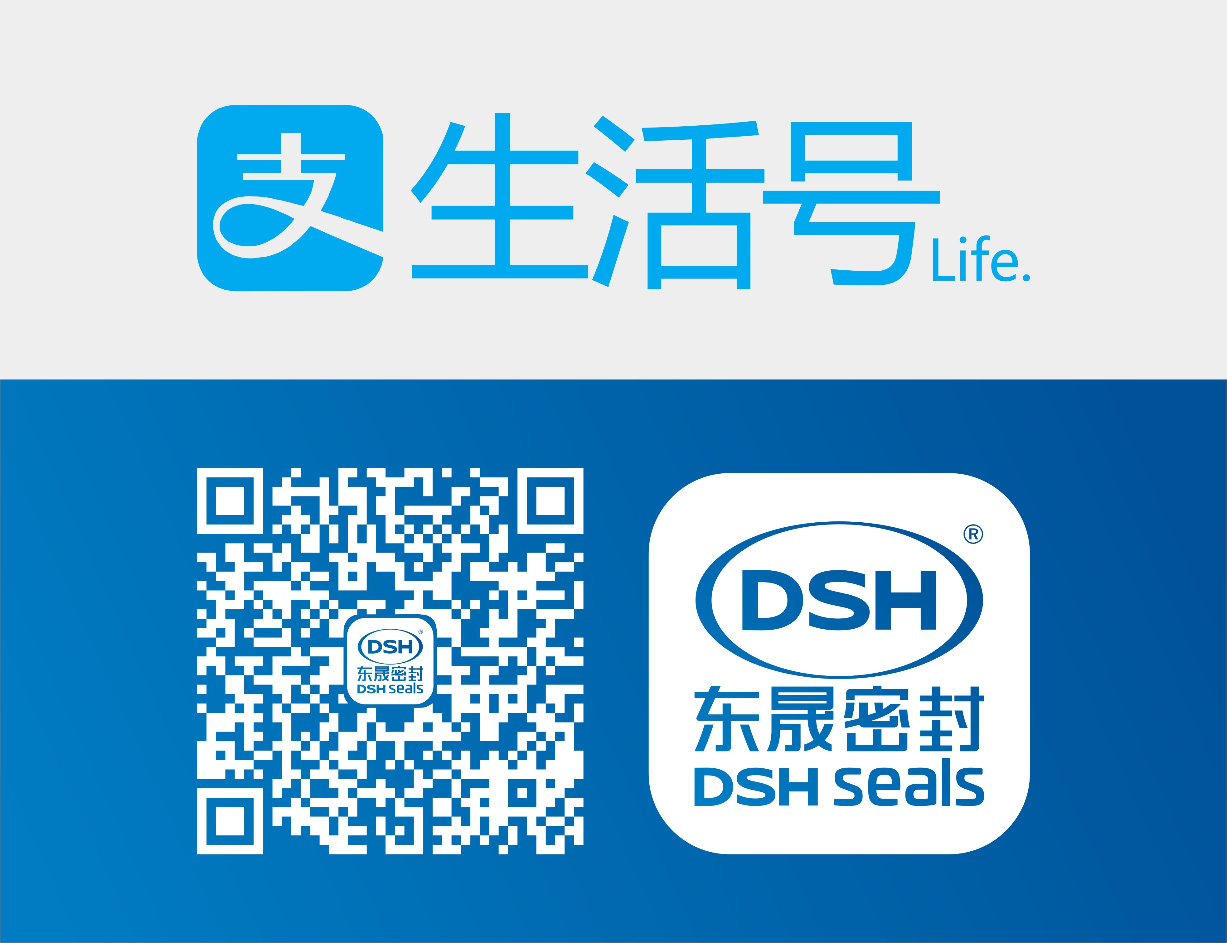 東晟密封件公司的“支付寶生活號”上線了!
