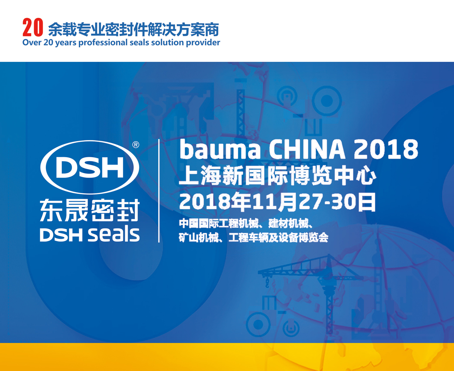 【還有7天】2018 bauma CHINA(上海寶馬展)—東晟密封件公司期待您的到來！