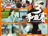 東晟密封報(bào)道：第三屆爭霸賽網(wǎng)絡(luò)主管閃亮登場各顯神通！