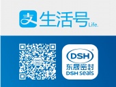 東晟密封件公司的“支付寶生活號”上線了！