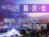 展+慶+會精彩播報：倒|計|時第|天，廣州首|屆國際工程機械配件展特賣會盛大起航|東晟密封件