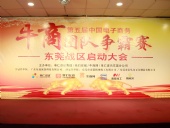共行牛商之路，共筑中國之夢！東晟密封件受邀參與第五屆全國牛商爭霸賽！