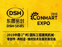 東晟密封攜新產(chǎn)品亮相2019康馬展Conmart-EXPO！