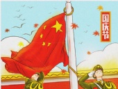 2019國慶節(jié)|“東晟人”放假通知！